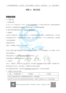 专题68--统计初步(解析版)