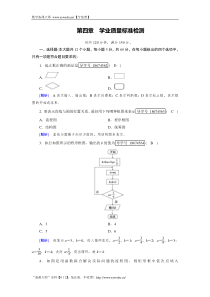 2017-2018年人教A版选修1-2《第四章学业质量标准检测试卷》含解析