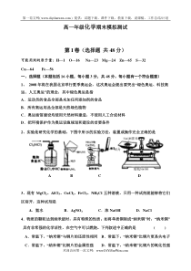 高一年级化学期末模拟测试