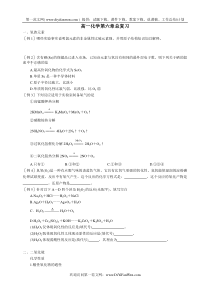 高一化学第六章总复习