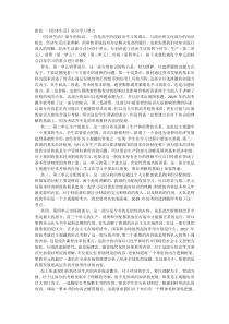 必修一《经济生活》学习重点解读