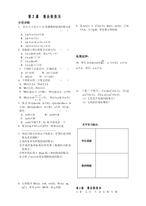 第1章集合2课-集合的表示-配套练习(苏教版必修1)