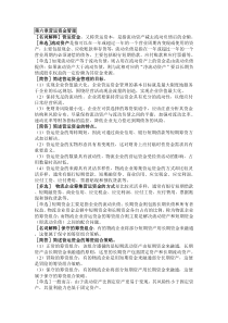 自考物流企业财务管理第六·七章