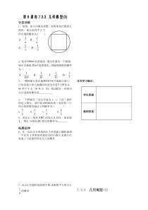 7.3.3几何概型练习(苏教版必修3)