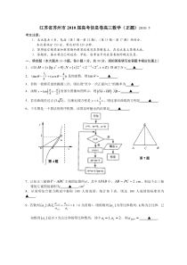 江苏省苏州市高考信息卷高三数学(正题)