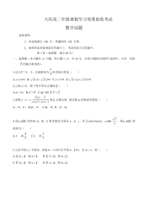 黑龙江省大庆2017-2018学年高二上开学考试数学试卷含答案