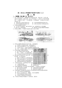 高一历史上学期教学质量评估题2