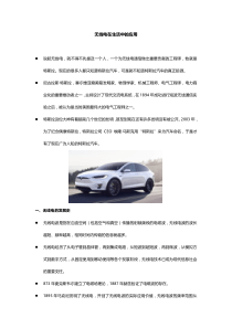 无线电在生活中的应用