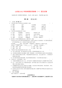 2012年高考语文预测卷及答案(一)