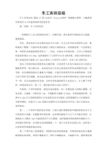 车工实训总结