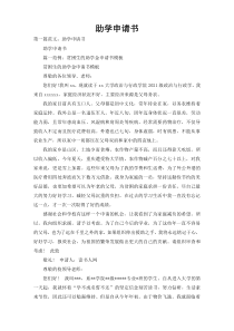 助学申请书