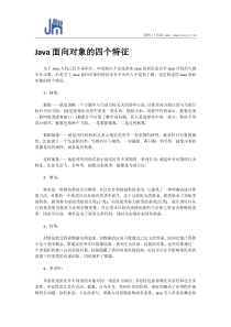Java面向对象的四个特征