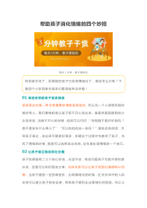 帮助孩子消化情绪的四个妙招