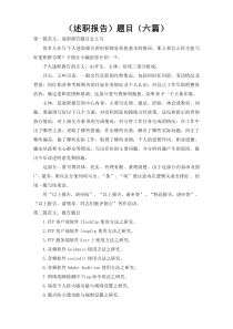 （述职报告）题目（六篇）