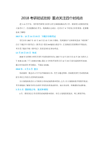 2018考研初试在即-重点关注四个时间点