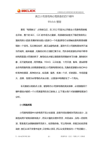 真正小而美电商必需具备的四个硬件