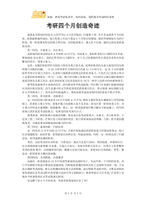 考研四个月创造奇迹