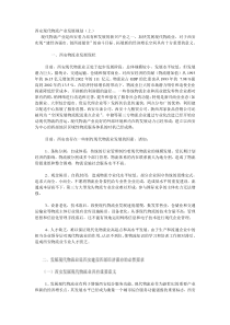 西安现代物流产业发展规划（上）