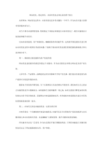 网站优化：稳定排名-内容页优化必须注意的四个要点