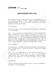 选调生考试面试四个提升小妙招