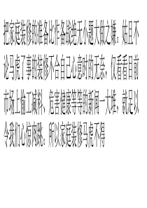 春季装修快速扫盲的四个锦囊妙计