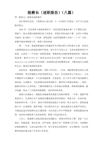 检察长（述职报告）（八篇）