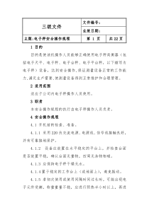 电子秤安全操作规程