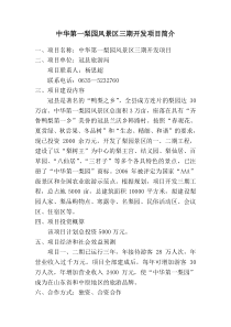 中华第一梨园风景区三期开发项目简介