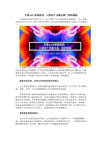 天津web前端培训-入职四个月薪水涨一倍的绝招