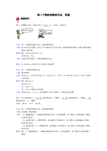 找一个数的倍数的方法---答案