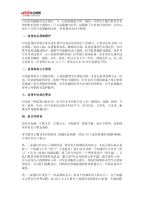 公务员考试：申论作文标题常见的四个错误