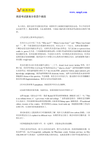 英语考试拿高分的四个绝技