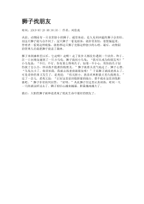 狮子找朋友