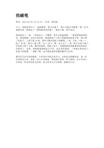 找蜡笔
