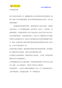 学英语找外教
