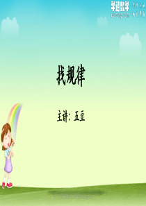 06-找规律-课后习题