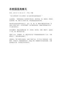 在校园里找春天