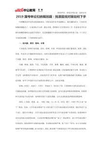 2019国考申论归纳概括题：找原因找对策如何下手