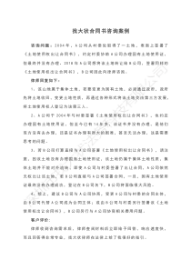 找大状合同书咨询案例
