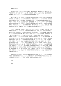 2017年1月党性分析材料
