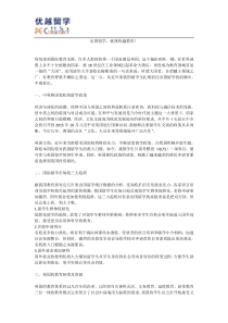 青岛找留学中介注意事项