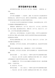 授导型教学设计教案