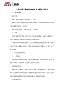 广东社区公共基础考点分析之新材料技术