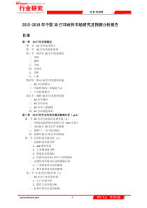 3D打印材料市场研究及预测分析报告(2015-2018)