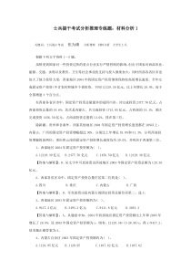 士兵提干考试分析推理专练题：材料分析1