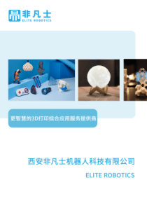 3D打印厂商深度解析3D打印技术与高分子材料