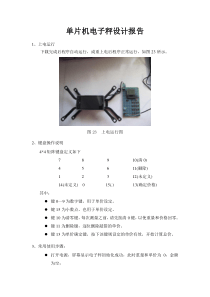 电子秤解决方案 -