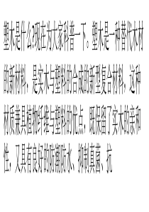 了解塑木材料规格-轻松挑选装饰材料