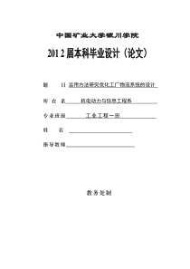 运用方法研究工厂物流系统的设计