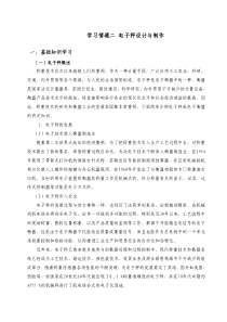 电子秤设计与制作(讲义)